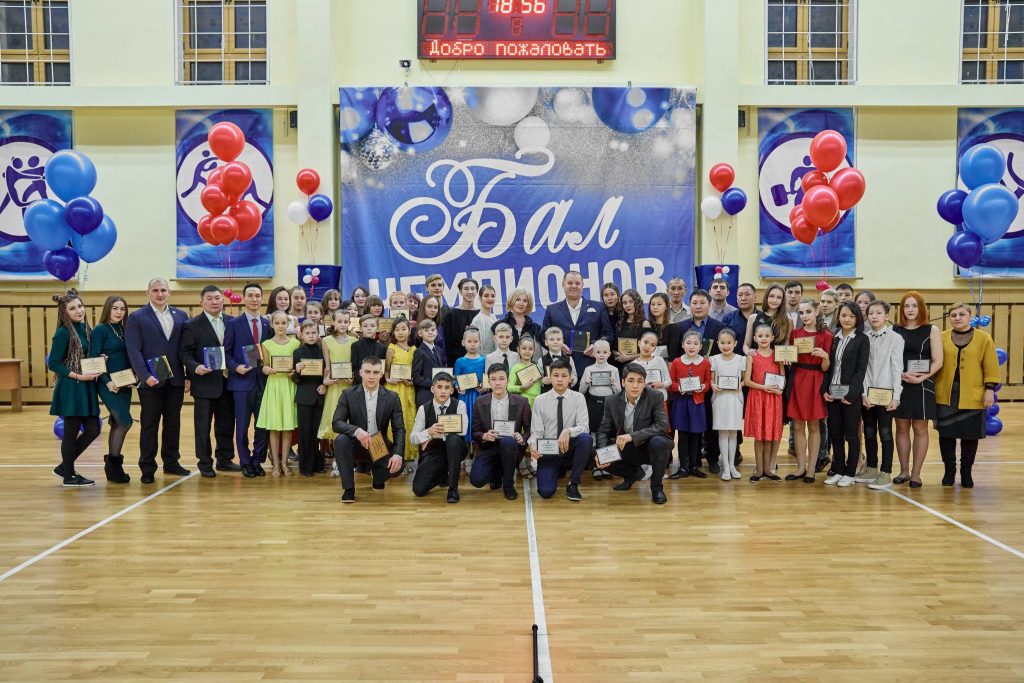 Бал чемпионов – 2017