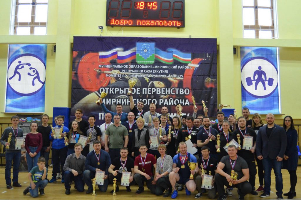 Первенство Мирнинского района по пауэрлифтингу и классическому жиму